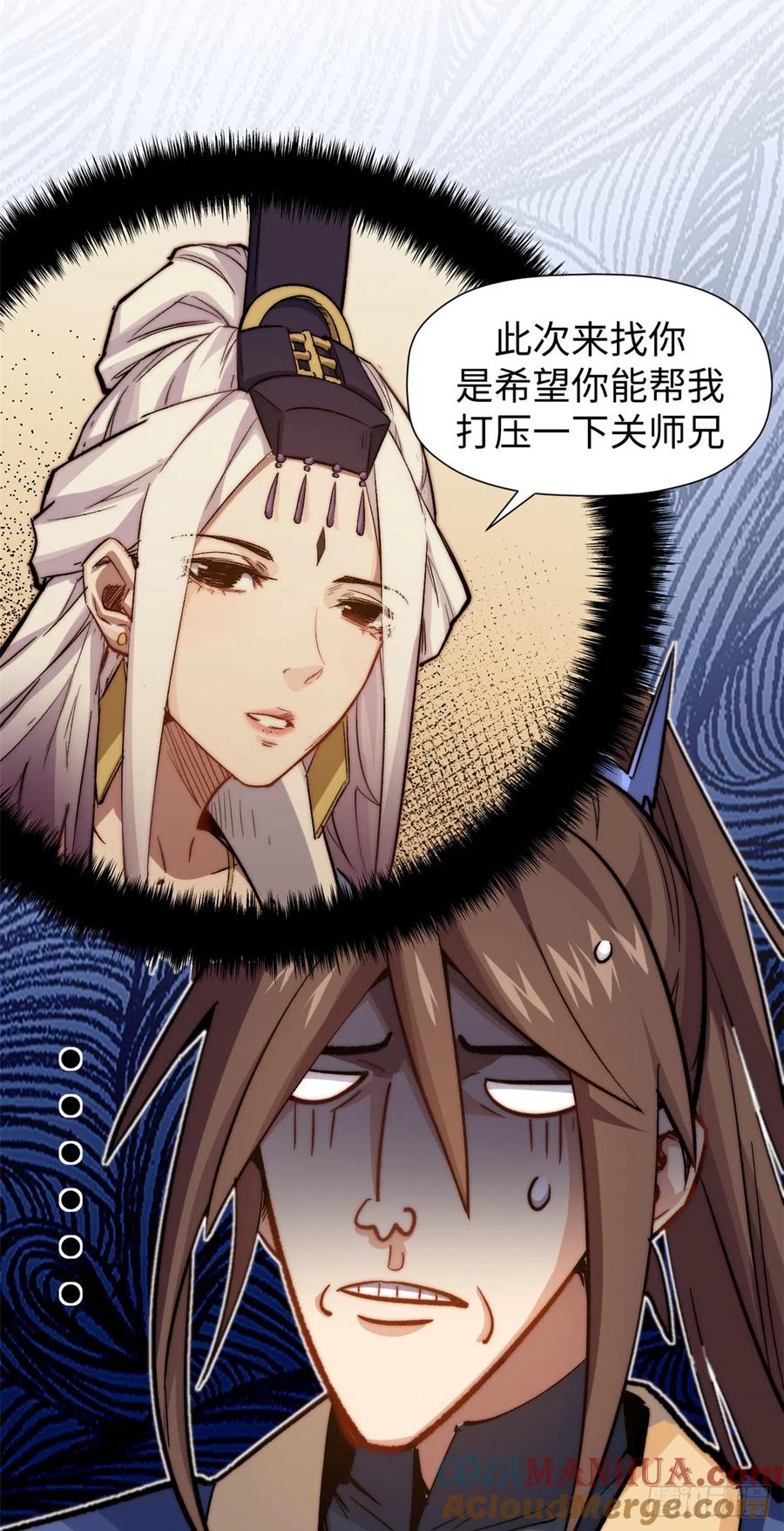 顶级气运，悄悄修炼千年 61 我神通很大，你忍一下 第16页
