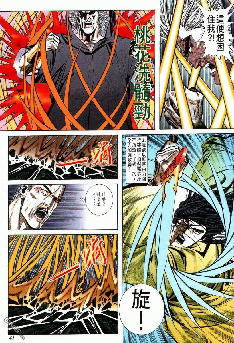 《霸刀》第65卷 第10页