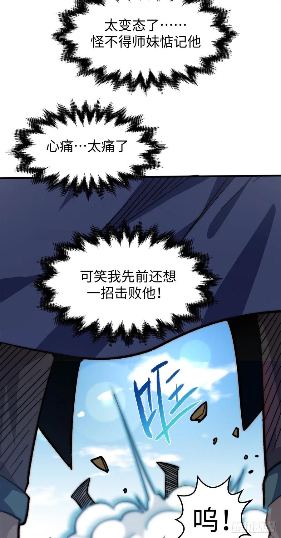 顶级气运，悄悄修炼千年 61 我神通很大，你忍一下 第30页