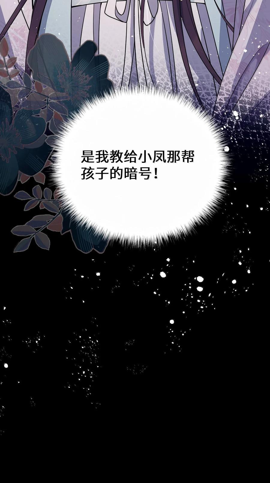 娇养了个疯批美人儿 062 你不如杀了我 第18页