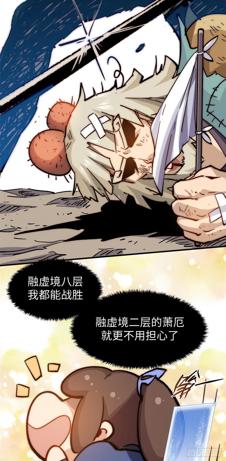 顶级气运，悄悄修炼千年 61 我神通很大，你忍一下 第41页