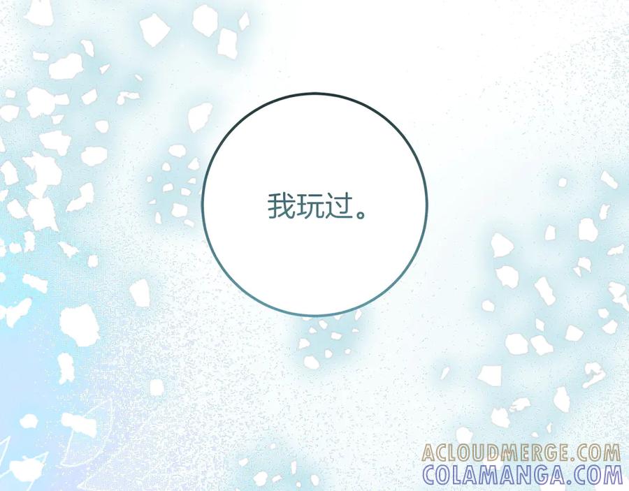 不幸的骑士，请和姐姐恋爱吧 - 第64话 我好想你 - 第205张图