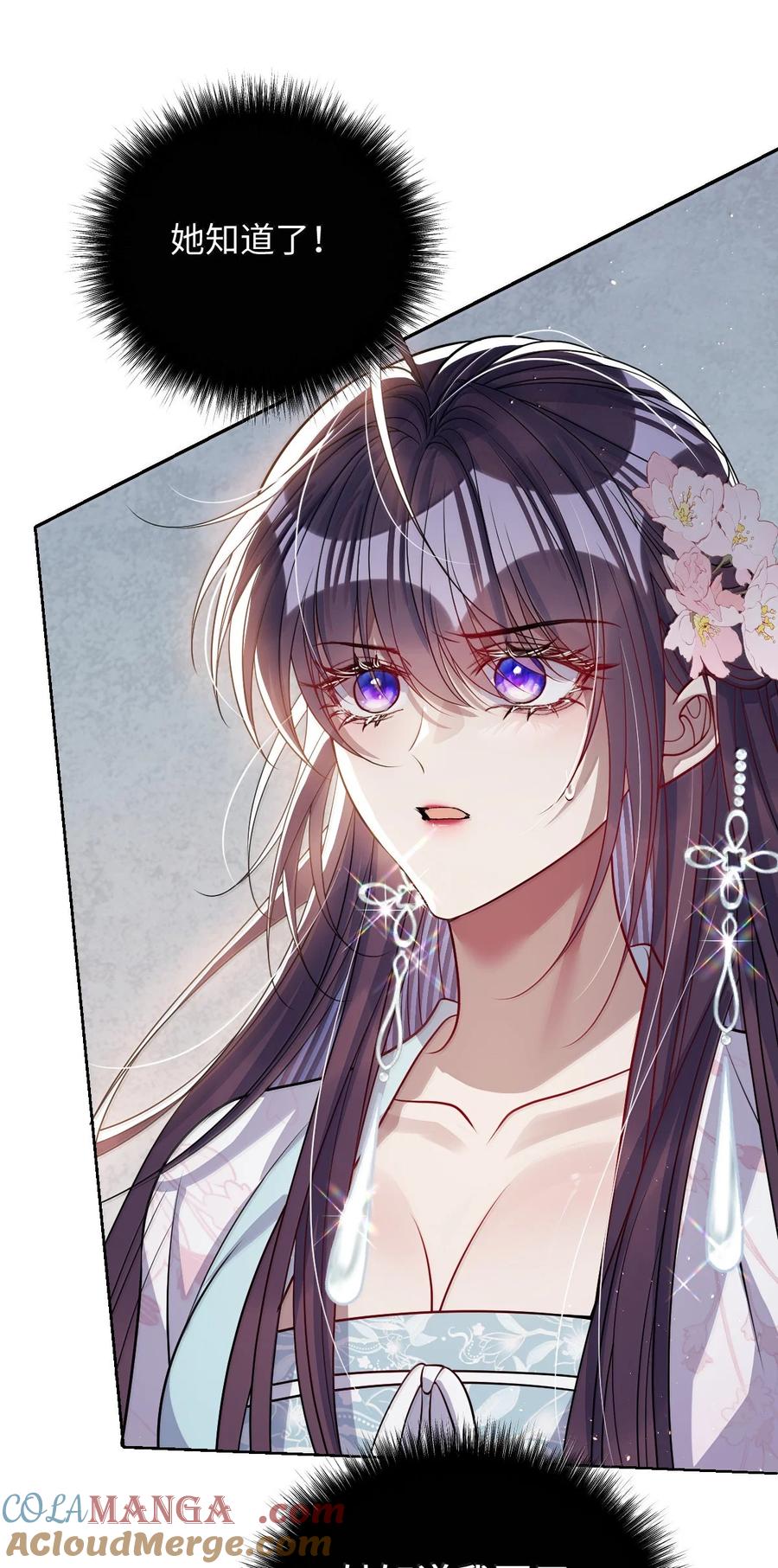 娇养了个疯批美人儿 062 你不如杀了我 第7页