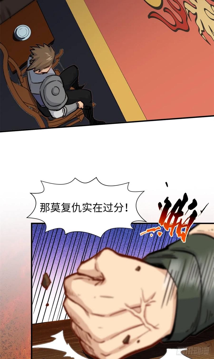 顶级气运，悄悄修炼千年 61 我神通很大，你忍一下 第5页
