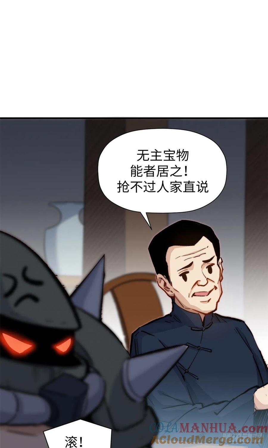 顶级气运，悄悄修炼千年 61 我神通很大，你忍一下 第7页