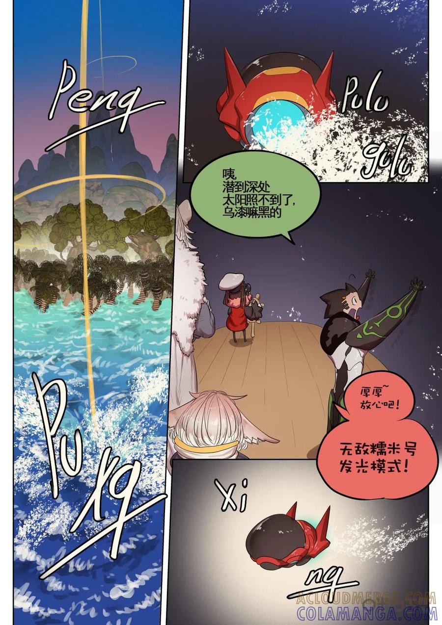 《食之旅》第65话：第三小队！ 第7页