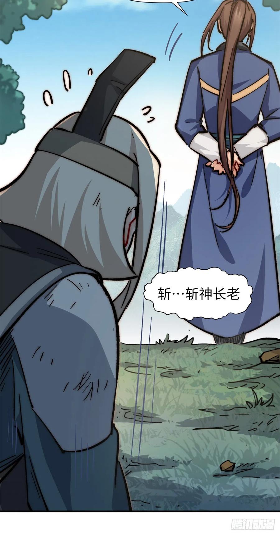 顶级气运，悄悄修炼千年 61 我神通很大，你忍一下 第33页