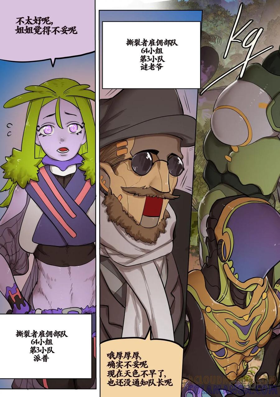《食之旅》第65话：第三小队！ 第4页