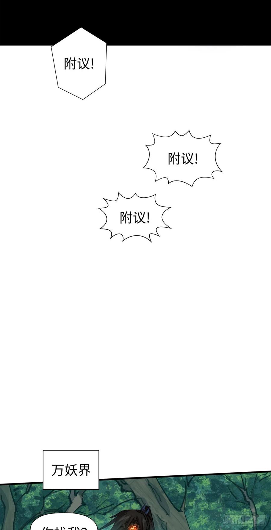 顶级气运，悄悄修炼千年 61 我神通很大，你忍一下 第11页