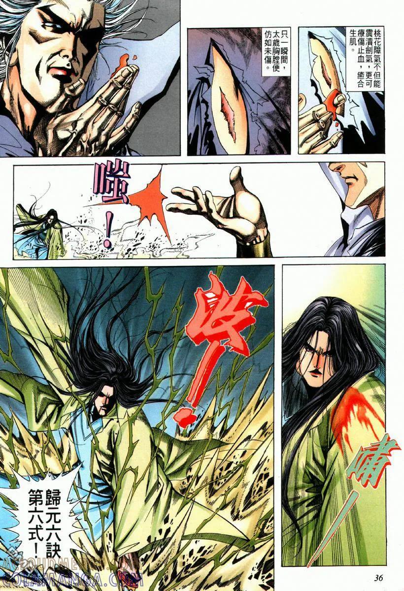 《霸刀》第65卷 第5页
