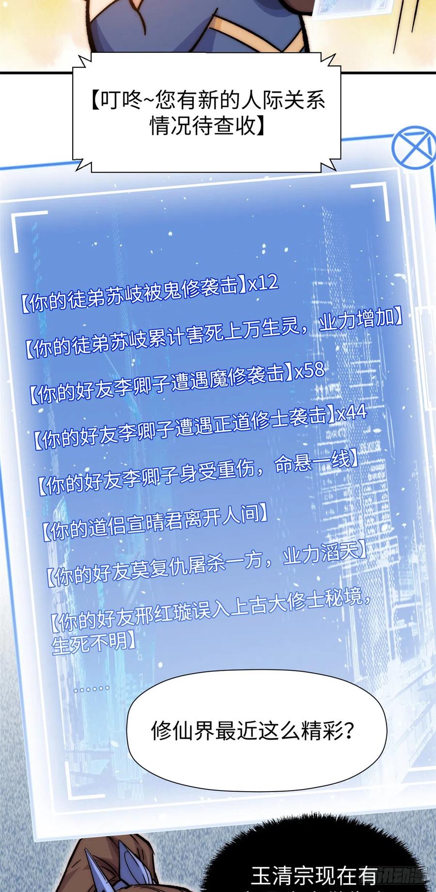 顶级气运，悄悄修炼千年 61 我神通很大，你忍一下 第42页