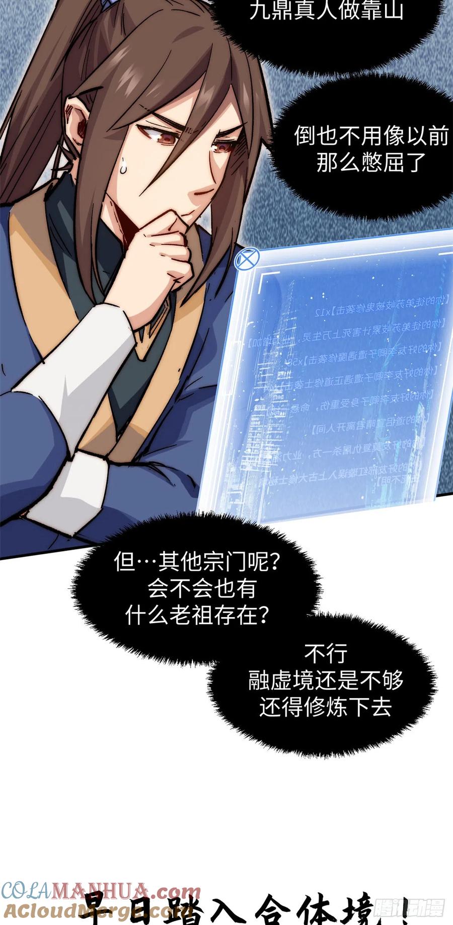 顶级气运，悄悄修炼千年 61 我神通很大，你忍一下 第43页
