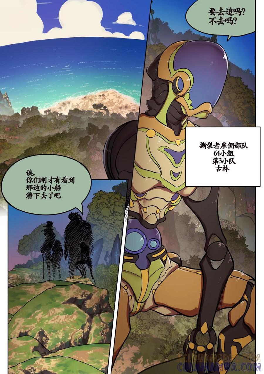 《食之旅》第65话：第三小队！ 第3页