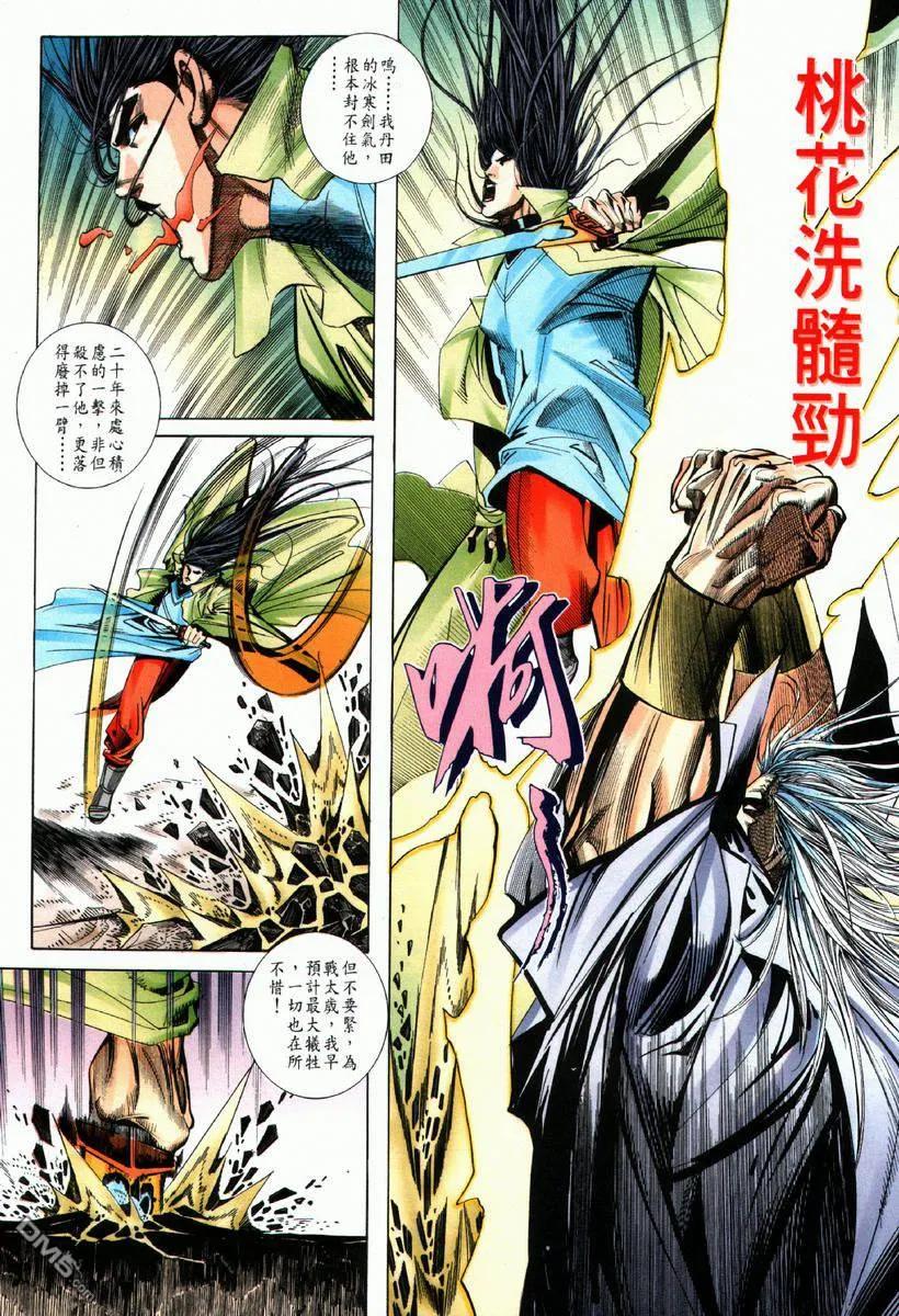 《霸刀》第65卷 第4页