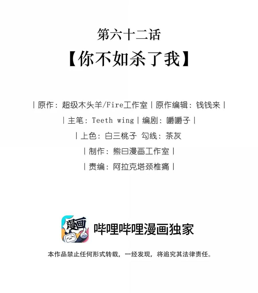 娇养了个疯批美人儿 062 你不如杀了我 第2页