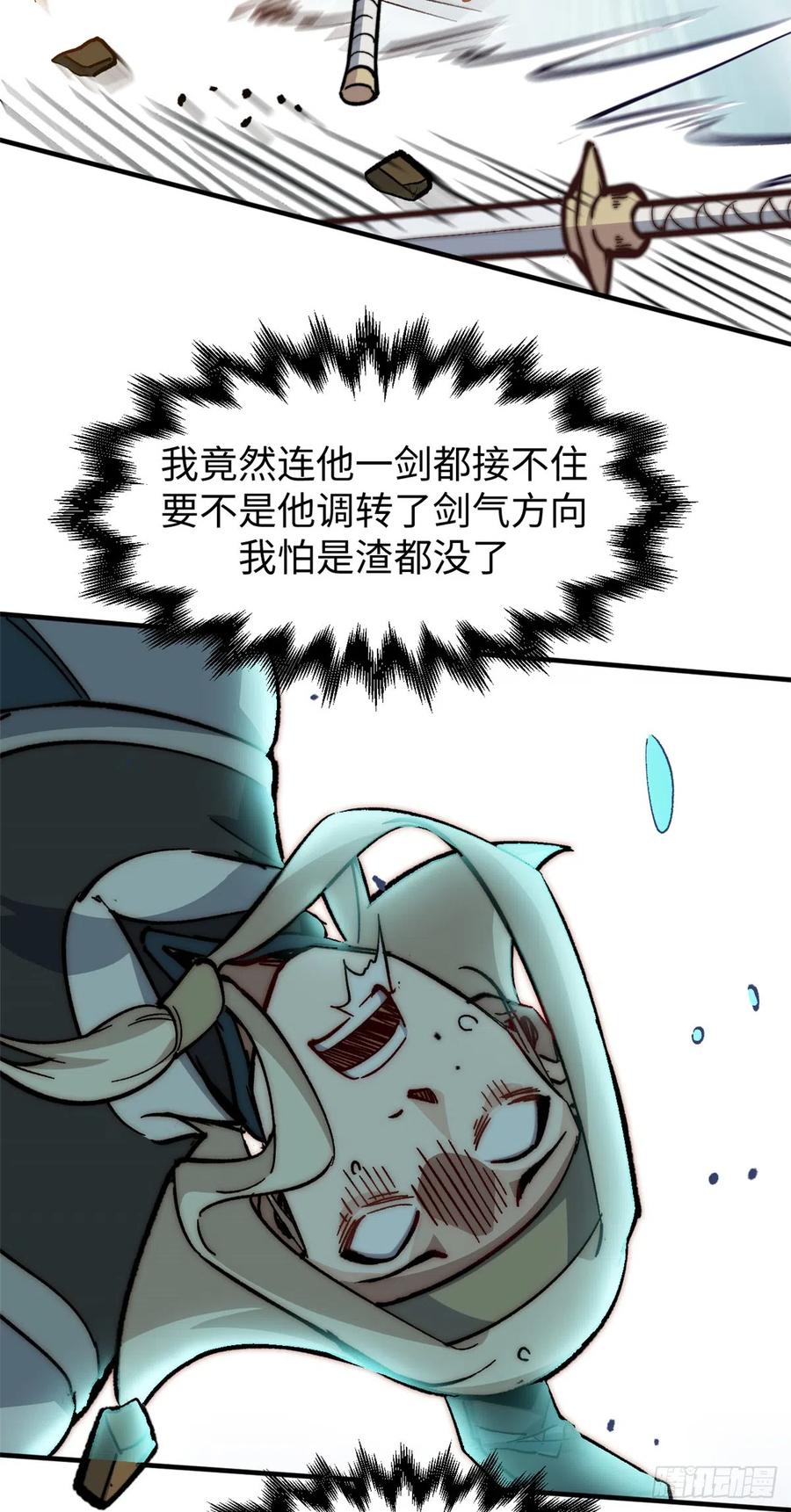 顶级气运，悄悄修炼千年 61 我神通很大，你忍一下 第29页