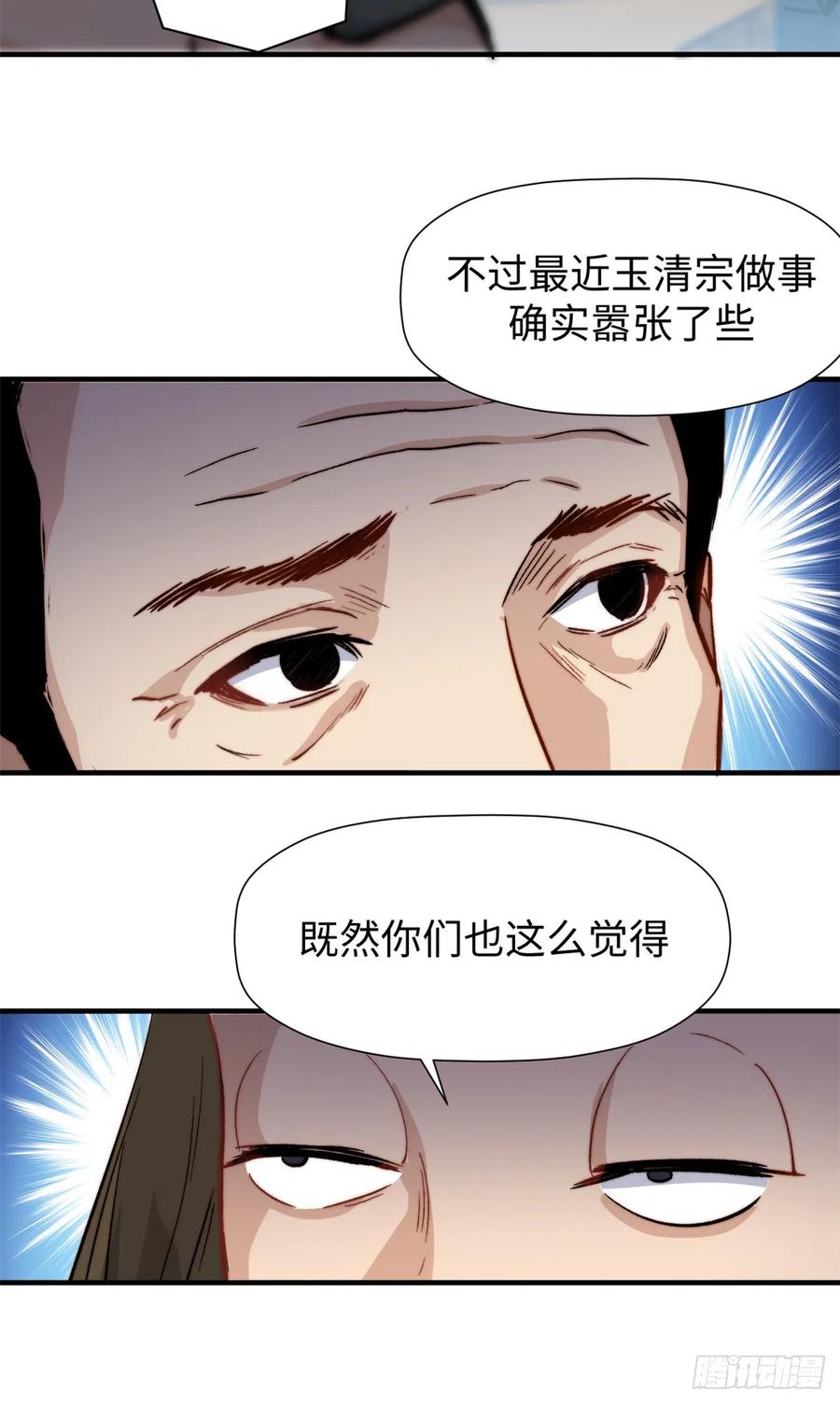 顶级气运，悄悄修炼千年 61 我神通很大，你忍一下 第8页