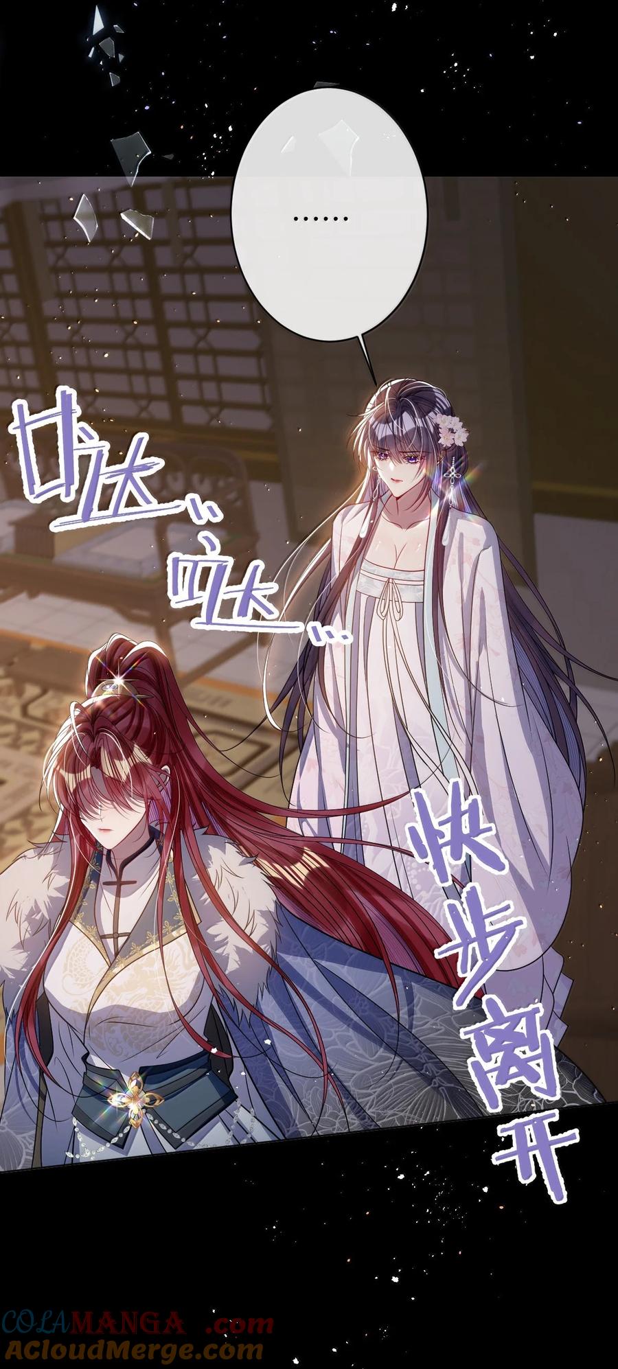 娇养了个疯批美人儿 062 你不如杀了我 第11页