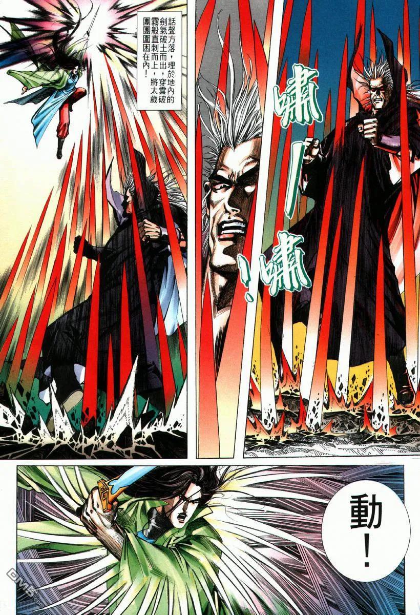 《霸刀》第65卷 第8页