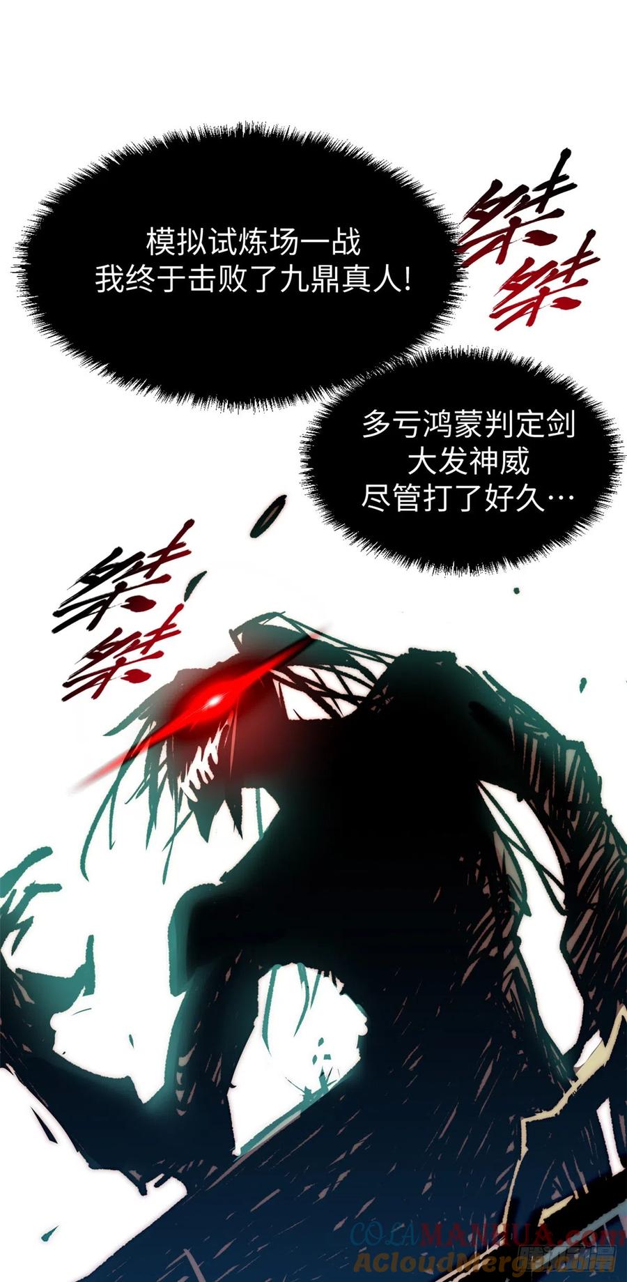 顶级气运，悄悄修炼千年 61 我神通很大，你忍一下 第40页