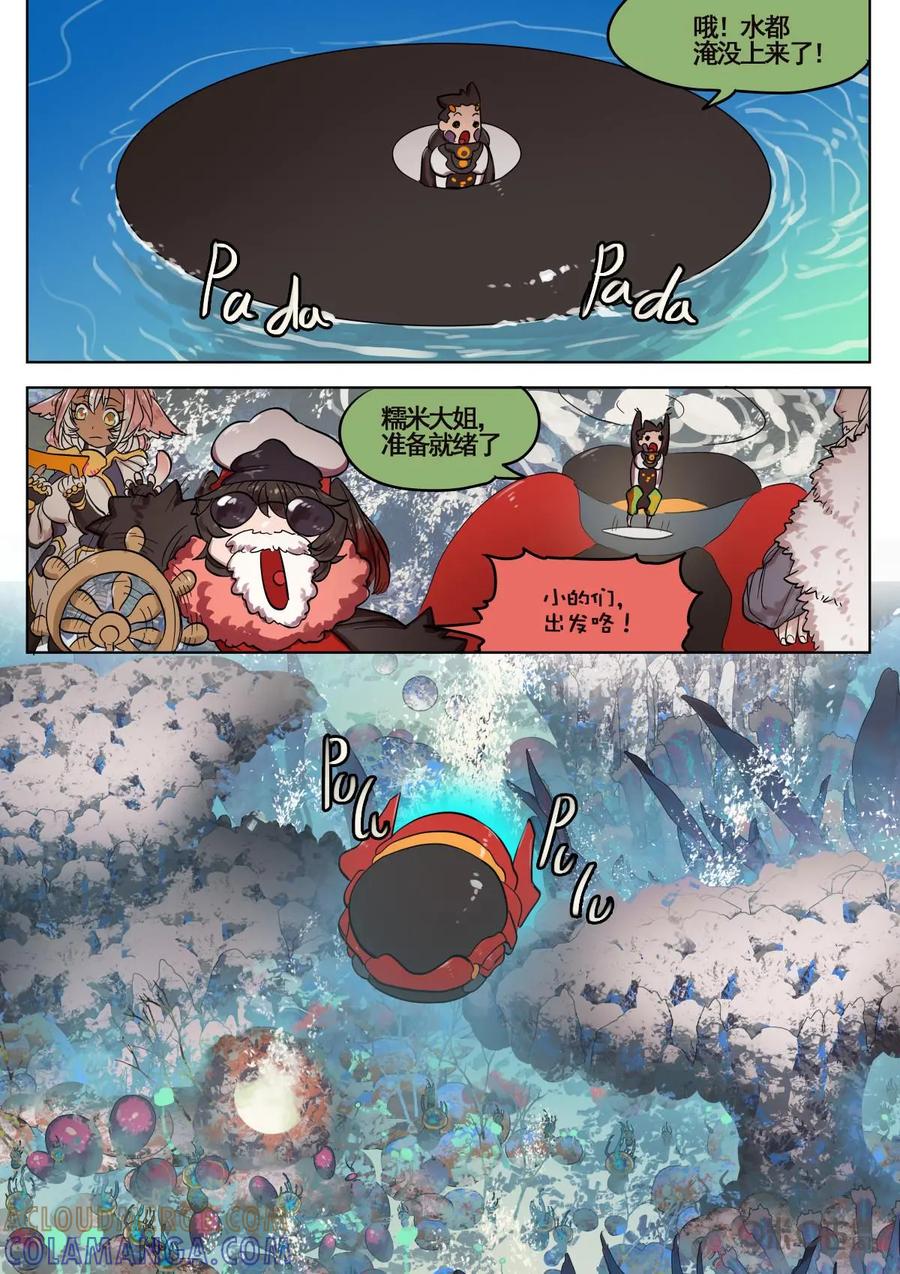 《食之旅》第65话：第三小队！ 第2页