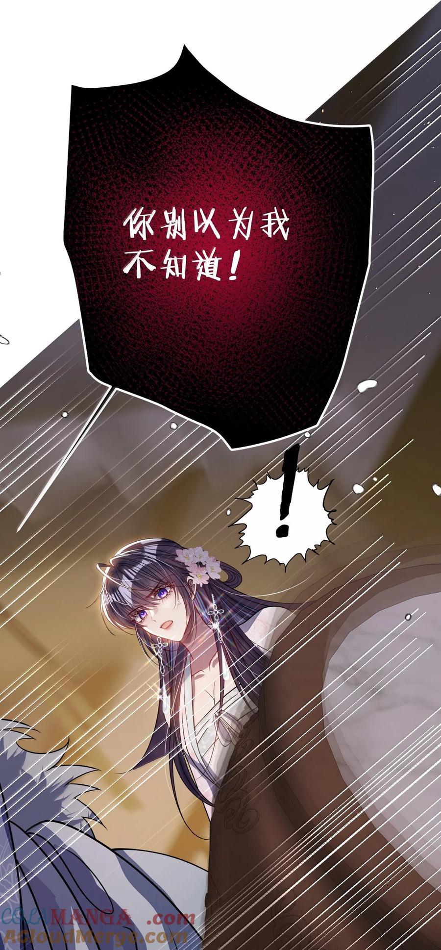 娇养了个疯批美人儿 062 你不如杀了我 第5页