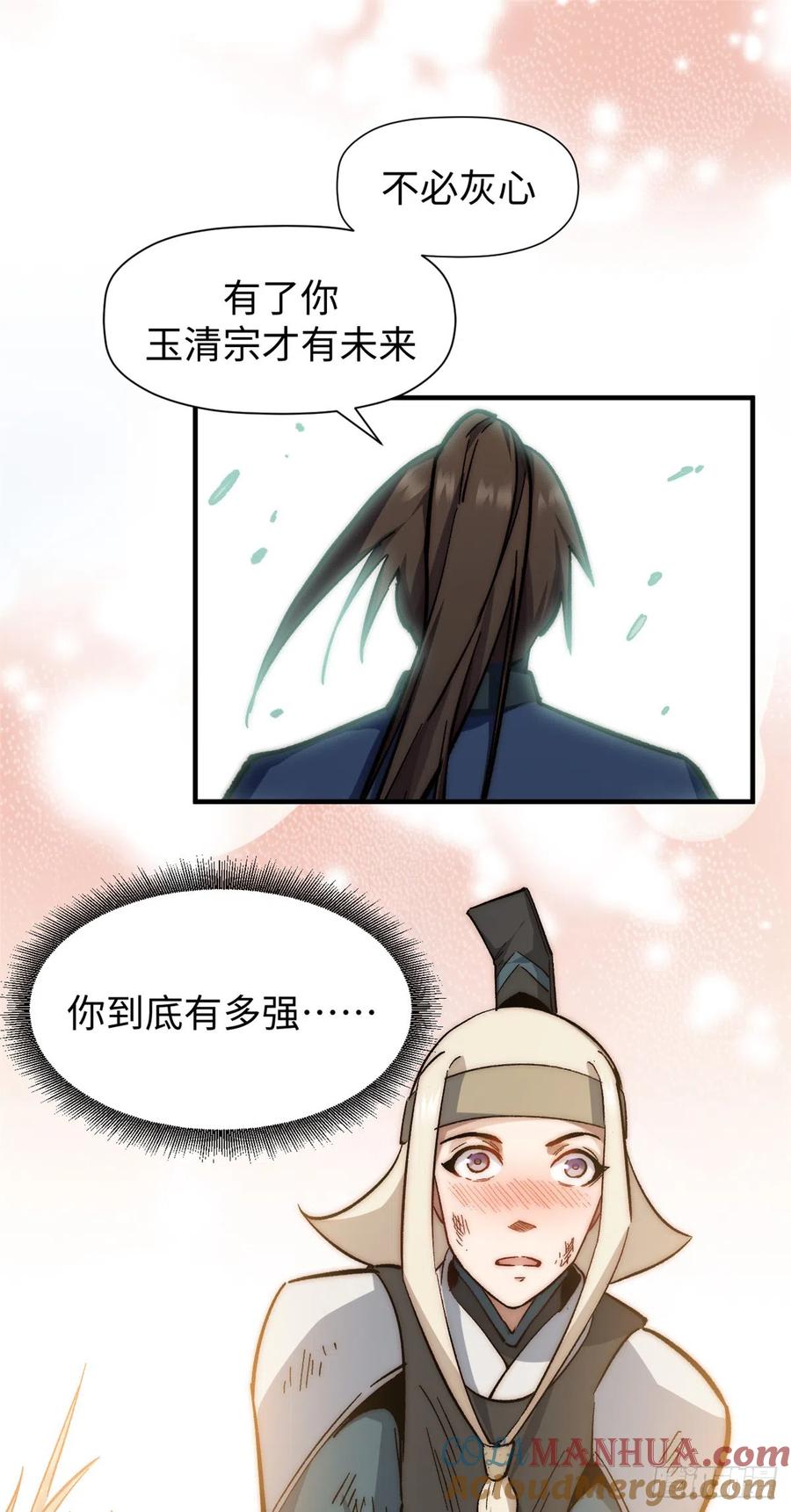 顶级气运，悄悄修炼千年 61 我神通很大，你忍一下 第34页