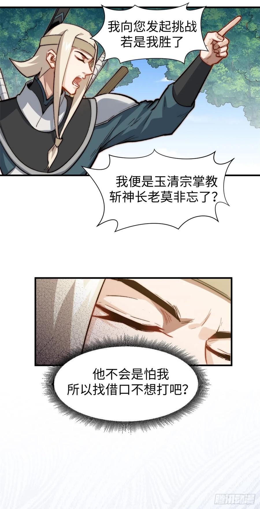 顶级气运，悄悄修炼千年 61 我神通很大，你忍一下 第15页