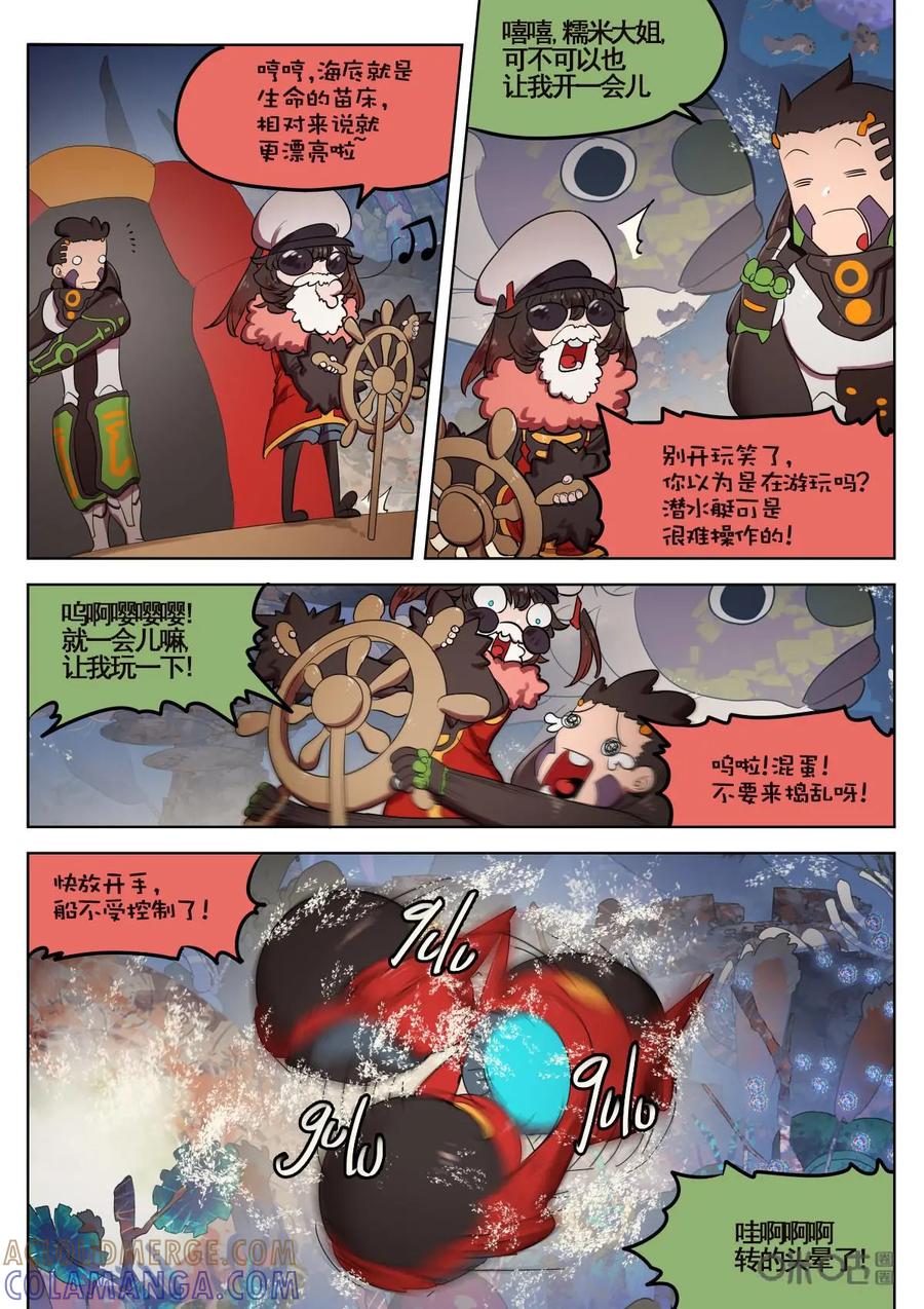 《食之旅》第65话：第三小队！ 第10页