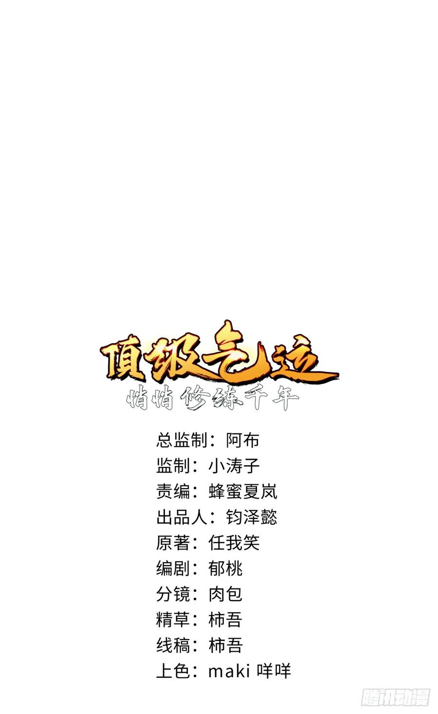 顶级气运，悄悄修炼千年 61 我神通很大，你忍一下 第2页