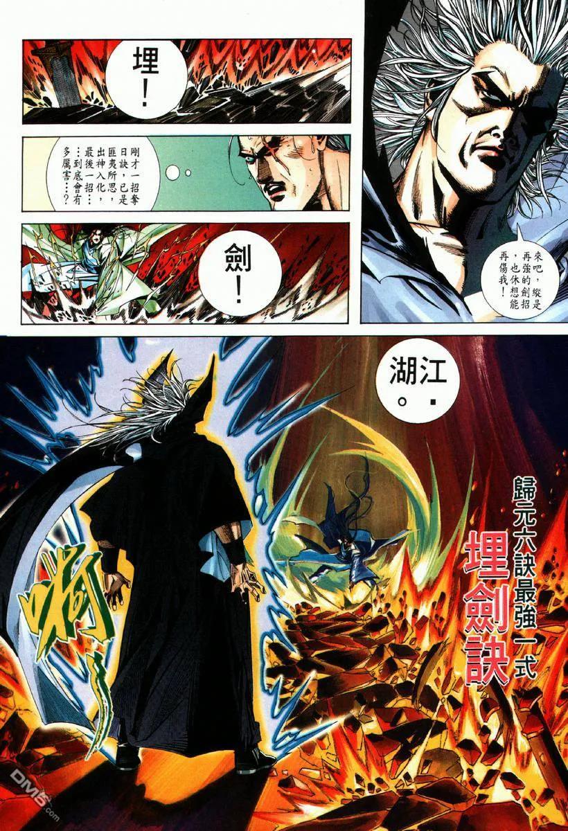 《霸刀》第65卷 第6页