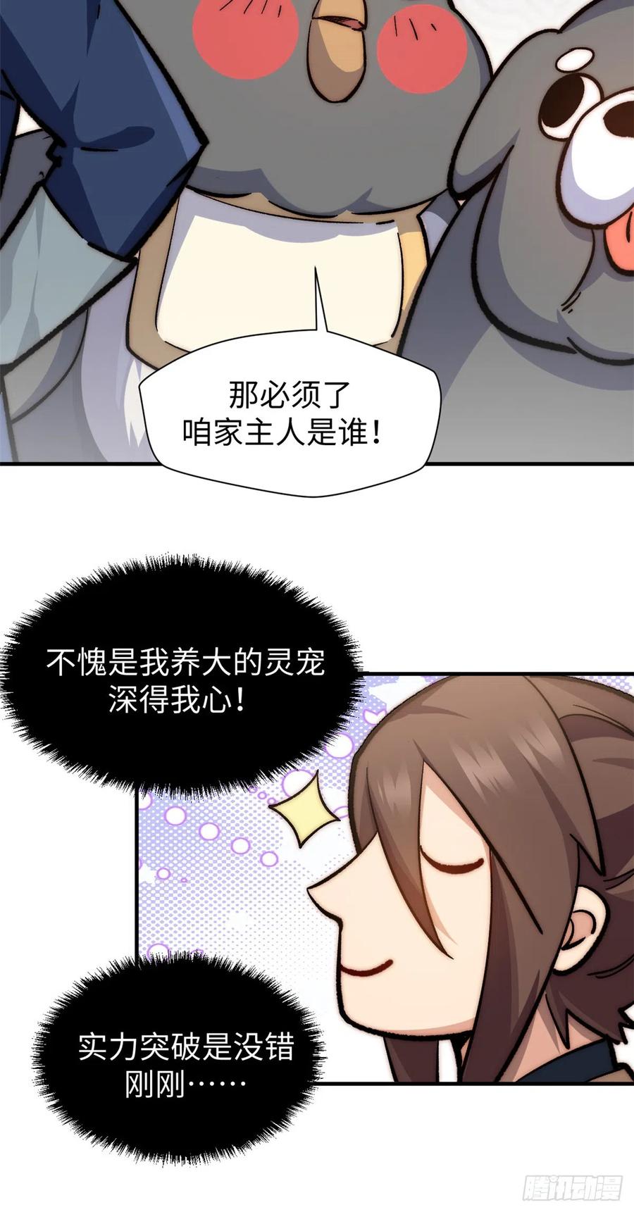 顶级气运，悄悄修炼千年 61 我神通很大，你忍一下 第39页
