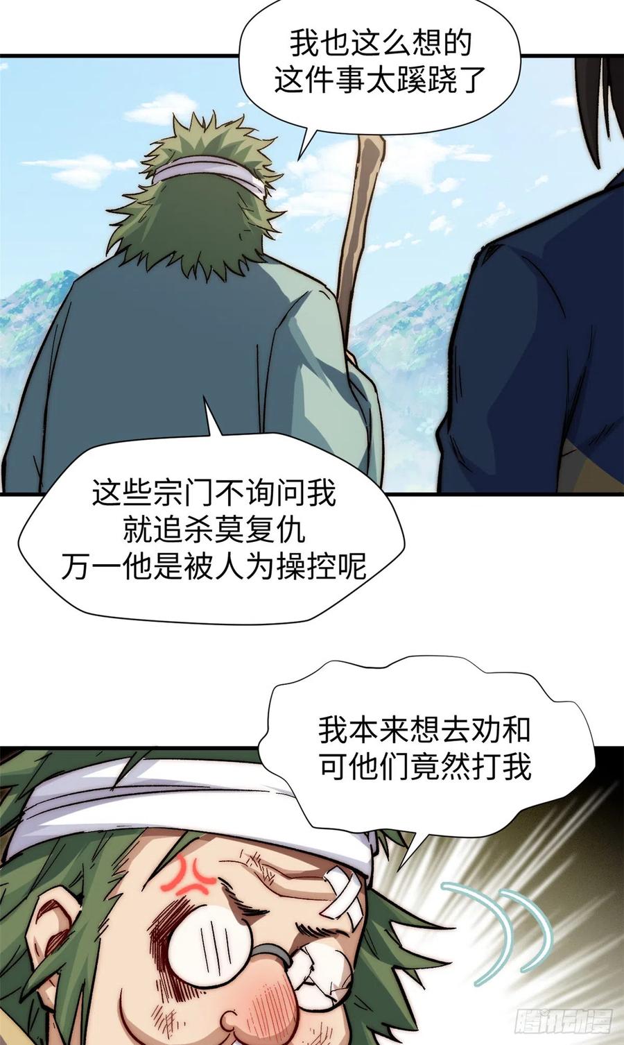 顶级气运，悄悄修炼千年 62 新的危机 第17页