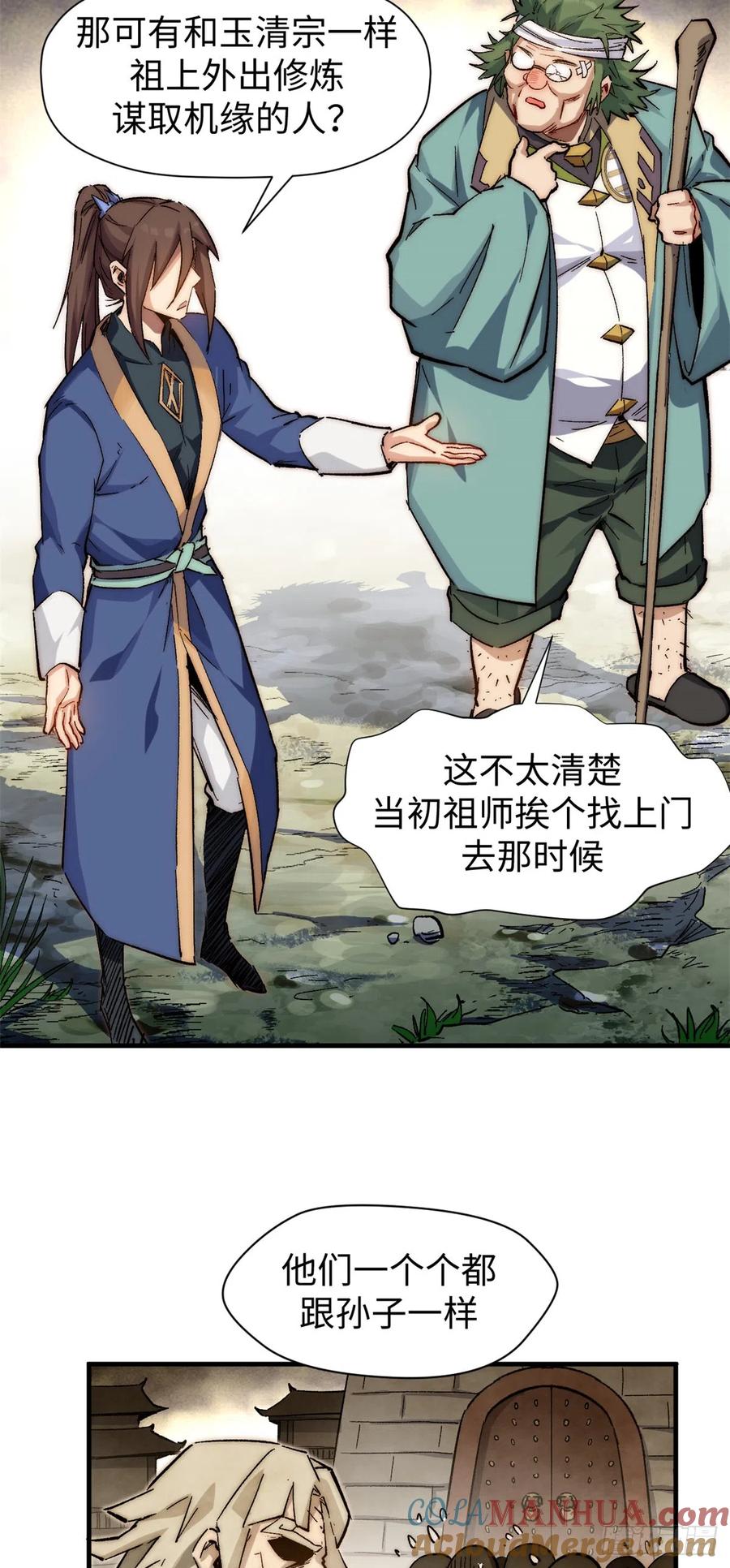 顶级气运，悄悄修炼千年 62 新的危机 第22页