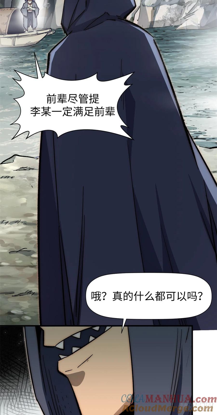 顶级气运，悄悄修炼千年 62 新的危机 第43页