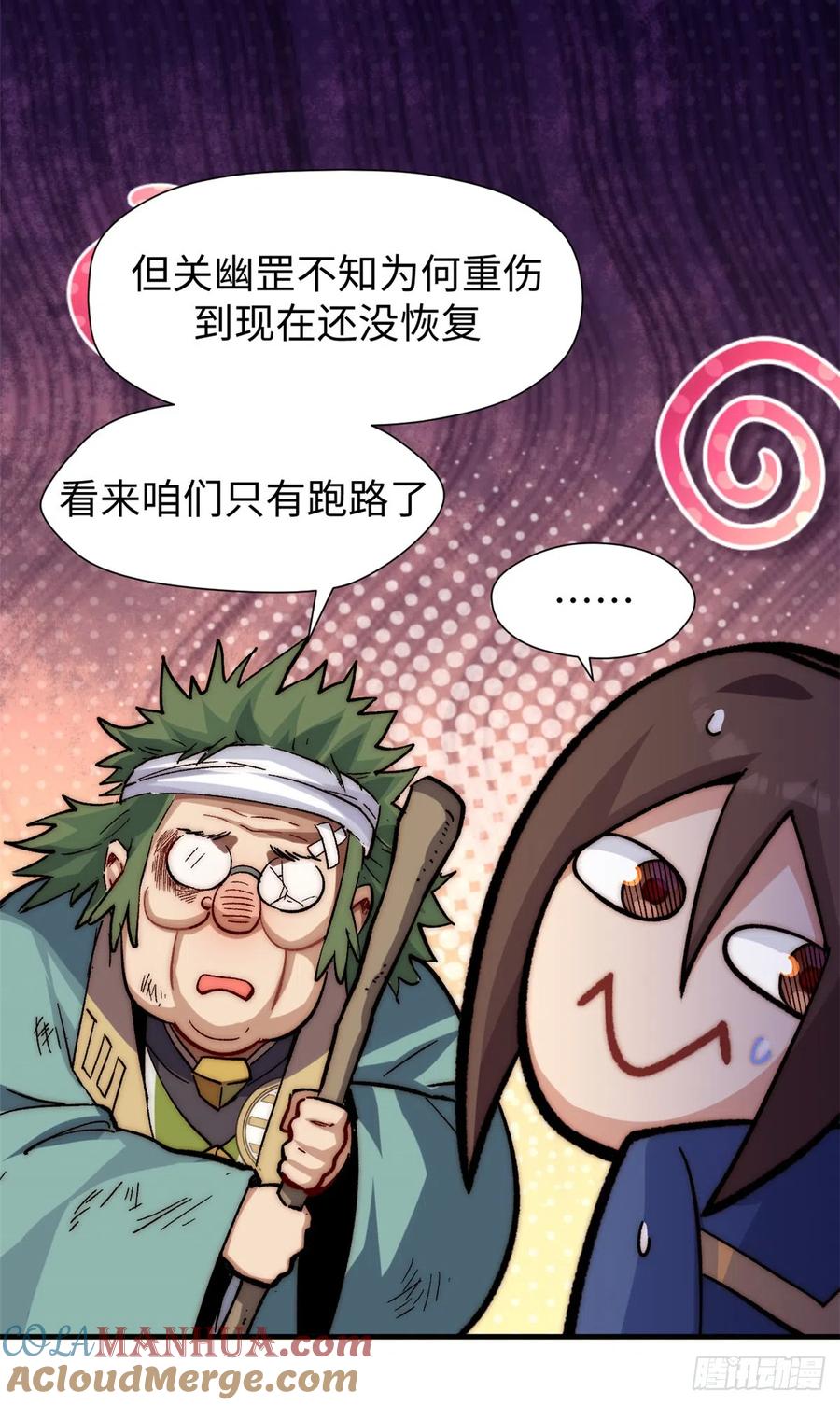 顶级气运，悄悄修炼千年 62 新的危机 第19页