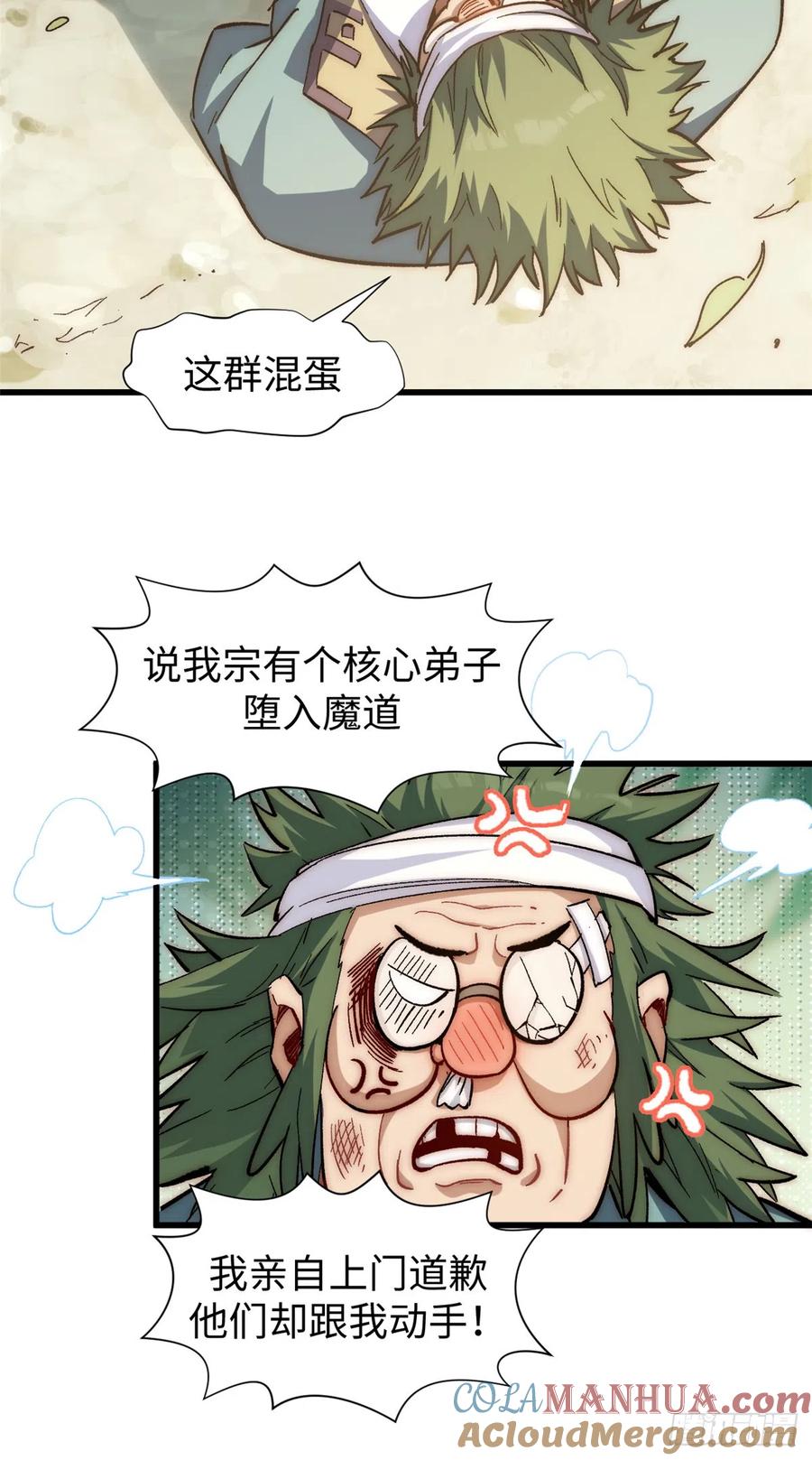 顶级气运，悄悄修炼千年 62 新的危机 第4页