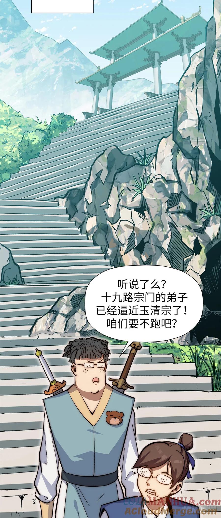 顶级气运，悄悄修炼千年 62 新的危机 第28页