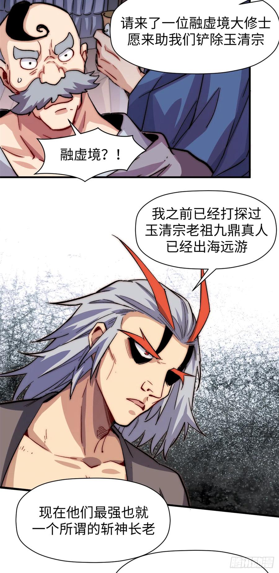 顶级气运，悄悄修炼千年 63 神秘的力量 第45页