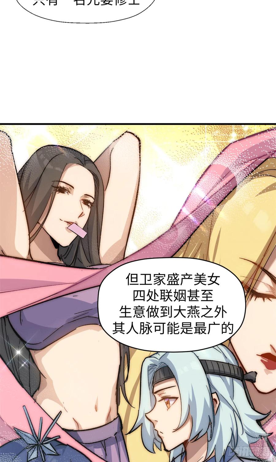 顶级气运，悄悄修炼千年 63 神秘的力量 第26页