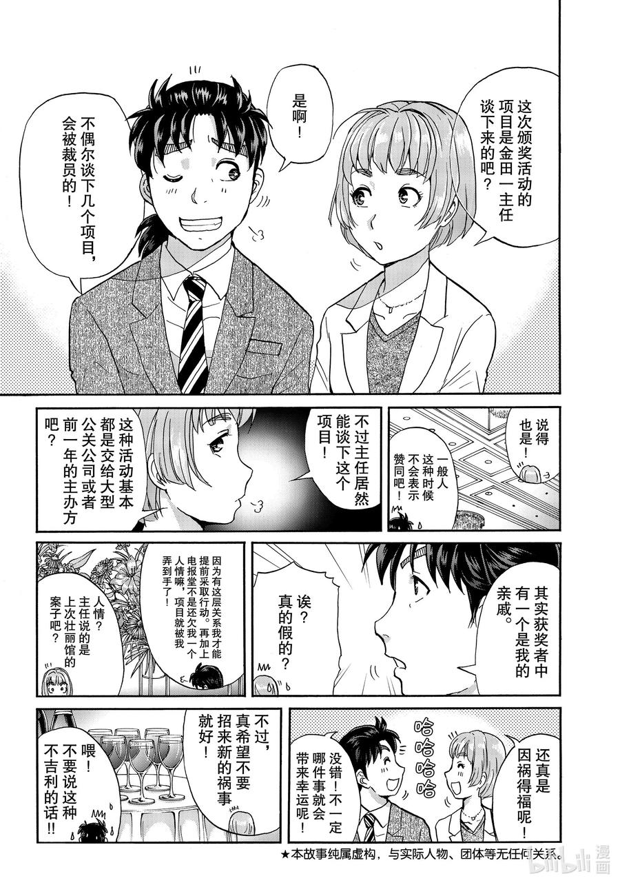 金田一37岁事件簿 - 67 绫濑连环杀人事件 - 第5张图