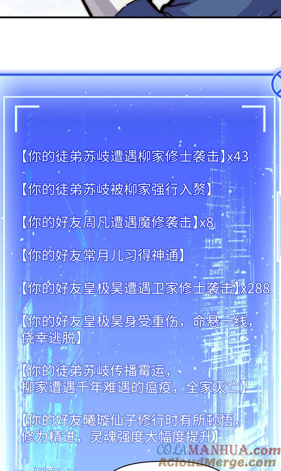 顶级气运，悄悄修炼千年 63 神秘的力量 第22页