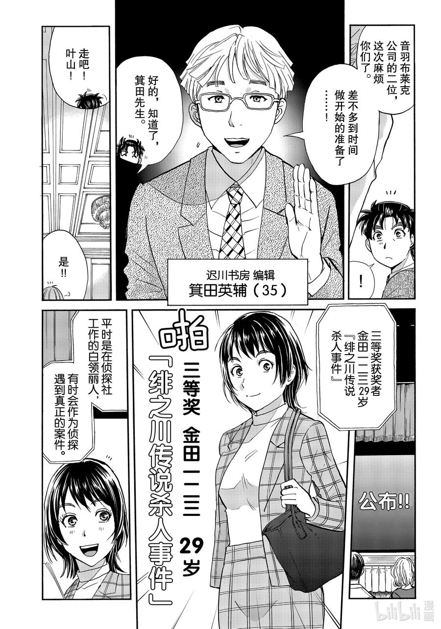金田一37岁事件簿 - 67 绫濑连环杀人事件 - 第6张图