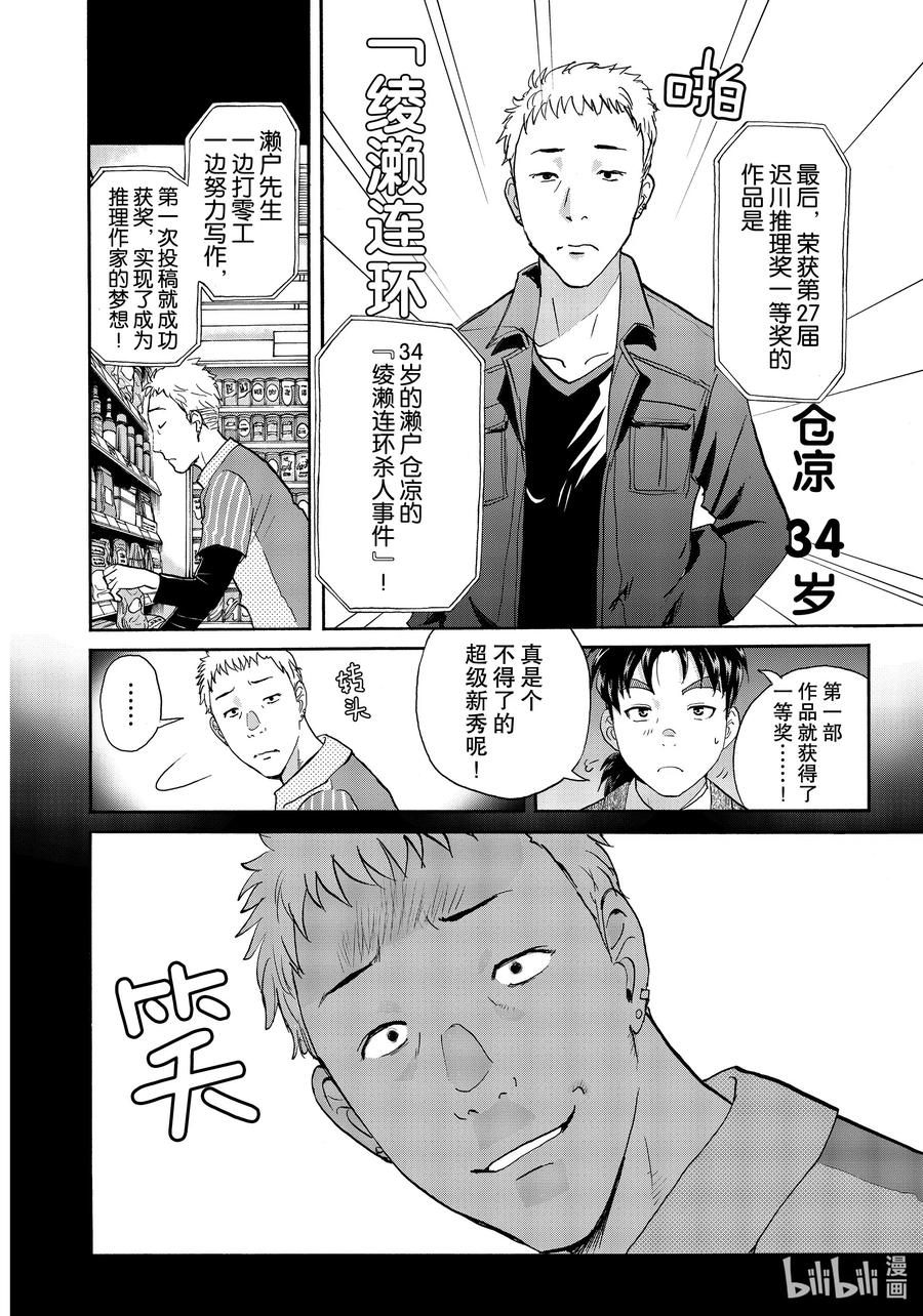 金田一37岁事件簿 - 67 绫濑连环杀人事件 - 第8张图