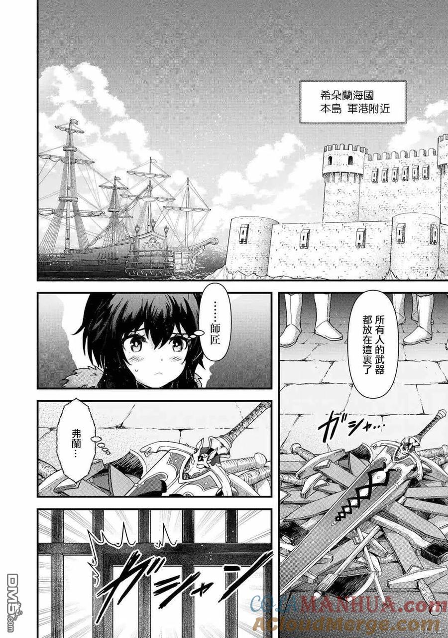 转生成为魔剑 第46话 第13页