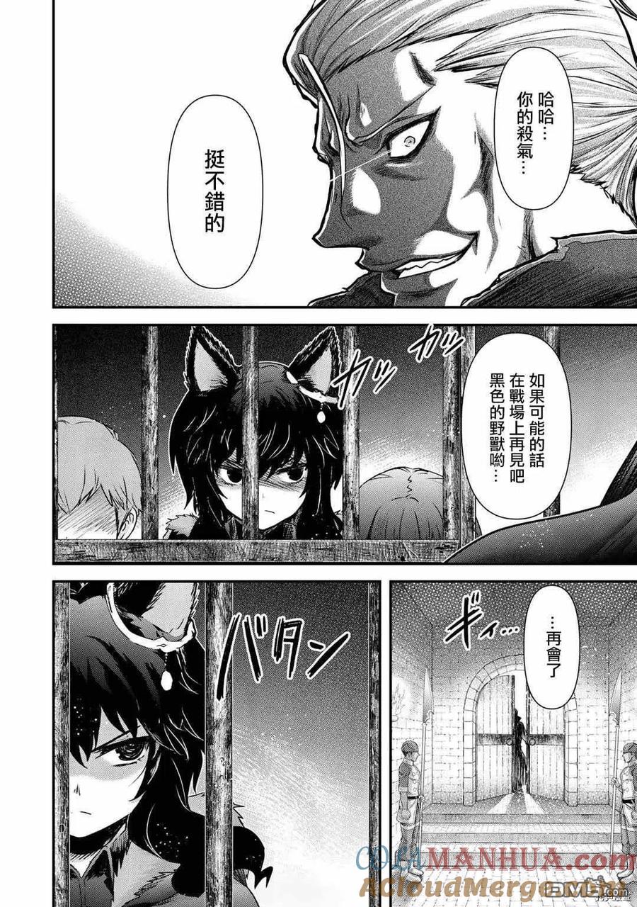 转生成为魔剑 第46话 第15页