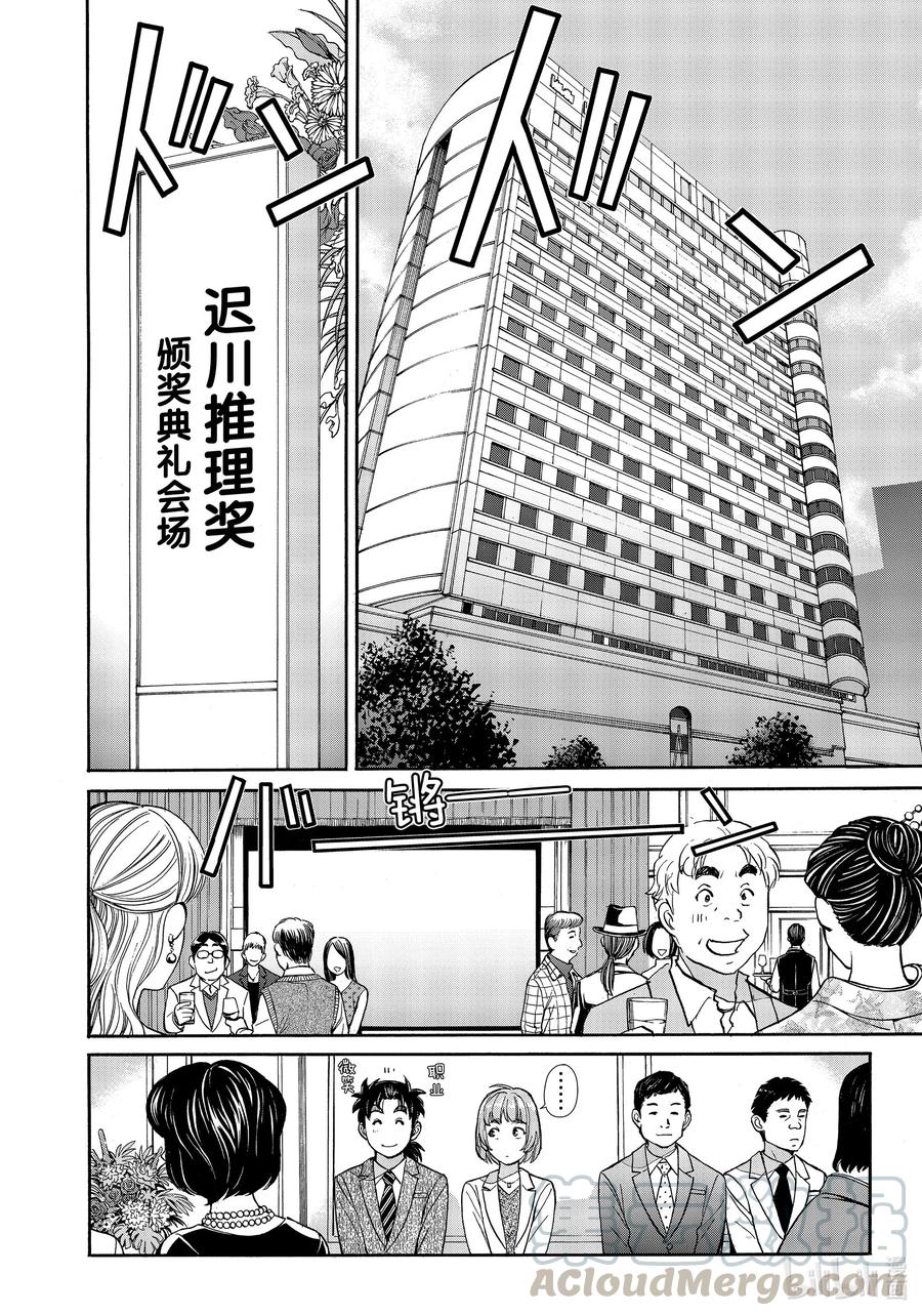 金田一37岁事件簿 - 67 绫濑连环杀人事件 - 第4张图