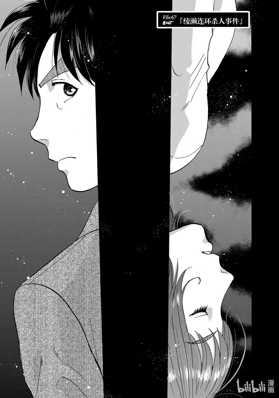 金田一37岁事件簿 - 67 绫濑连环杀人事件 - 第3张图