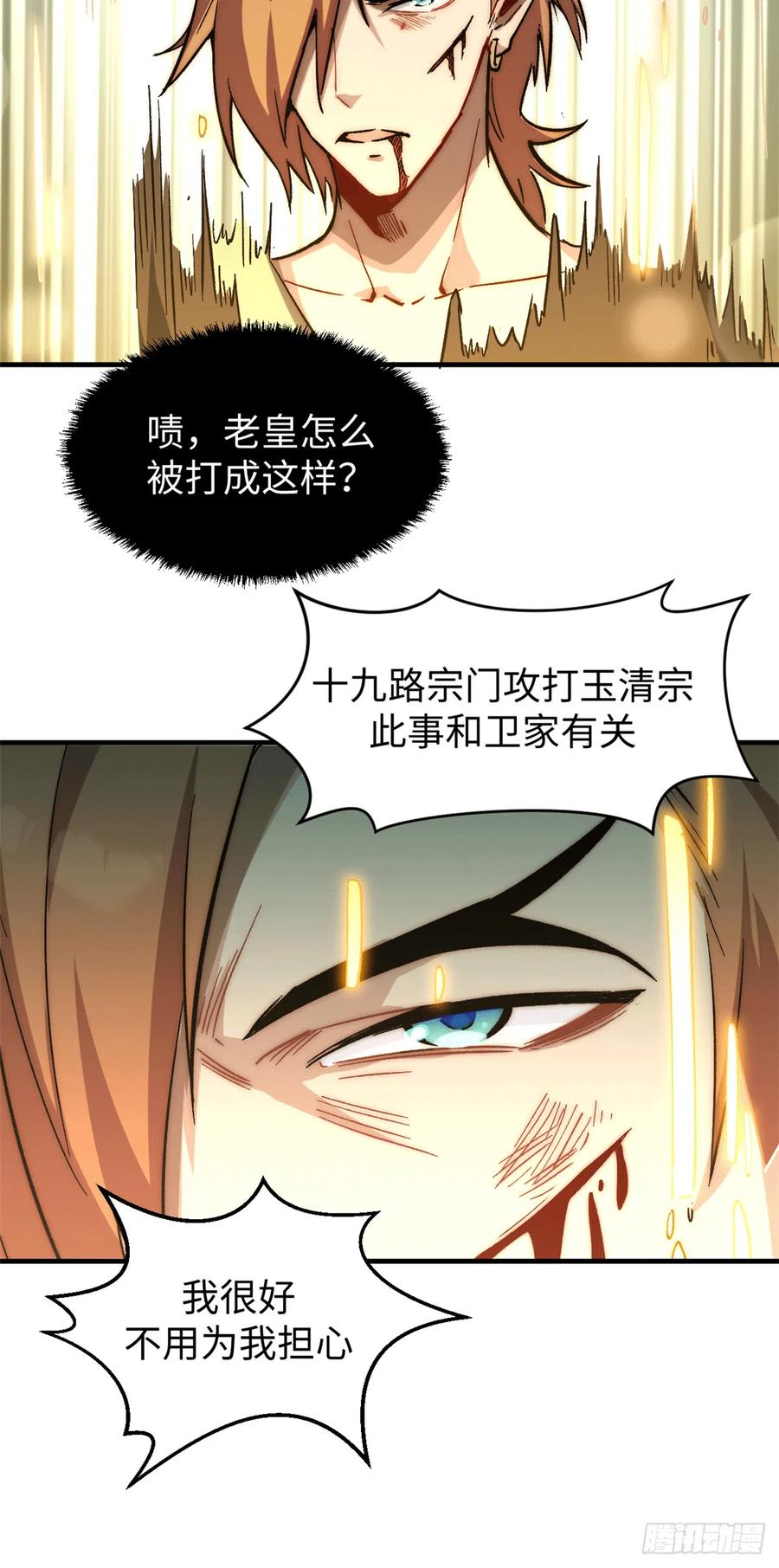 顶级气运，悄悄修炼千年 63 神秘的力量 第20页