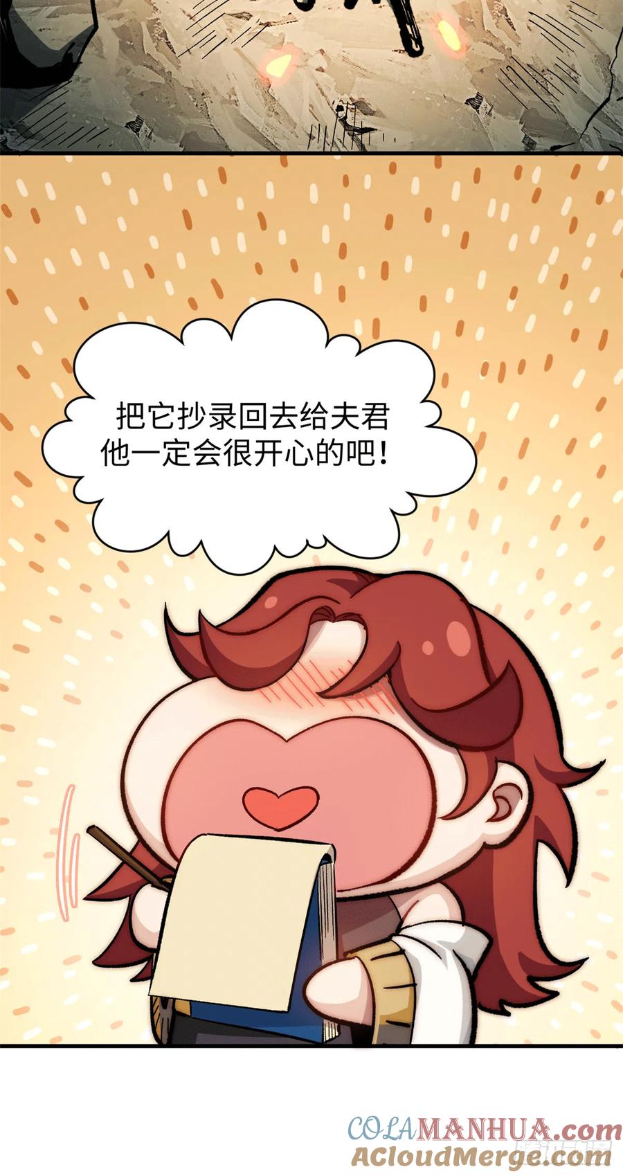 顶级气运，悄悄修炼千年 63 神秘的力量 第7页